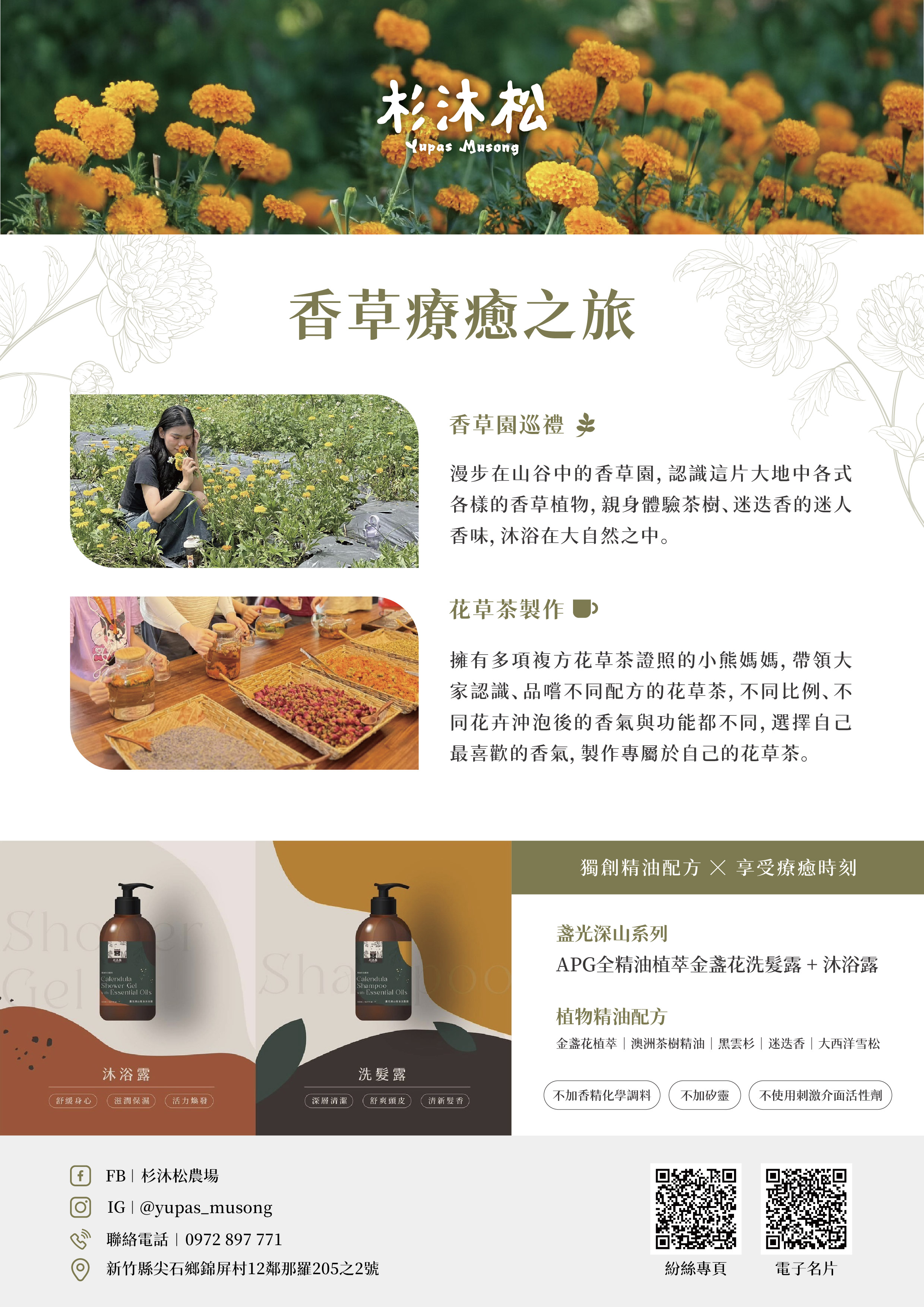 杉沐松農場_DM