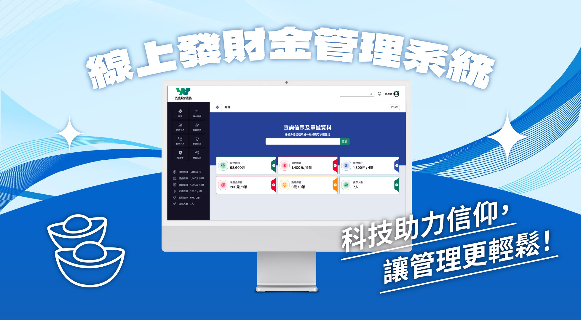 發財金管理系統