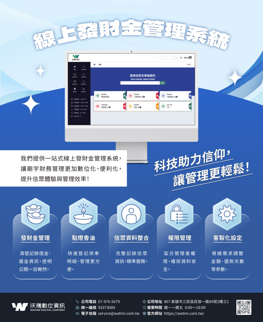 線上發財金管理系統